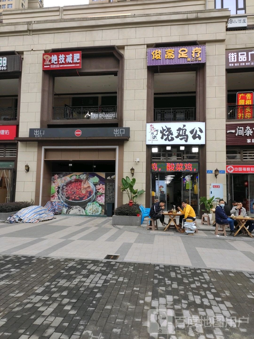 大唐辣妈绝技减肥(融创滨江壹号观麓台店)