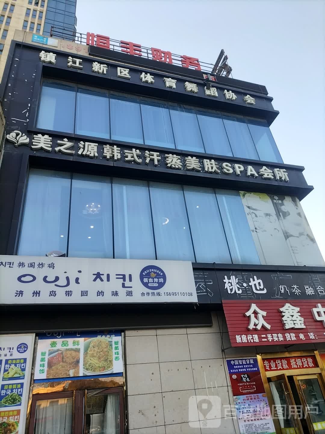 镇江新区体育舞蹈协会