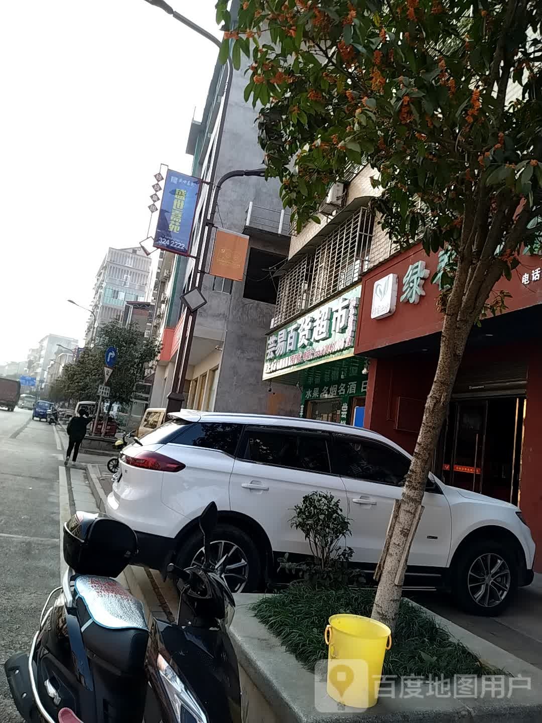 芸易水果超市