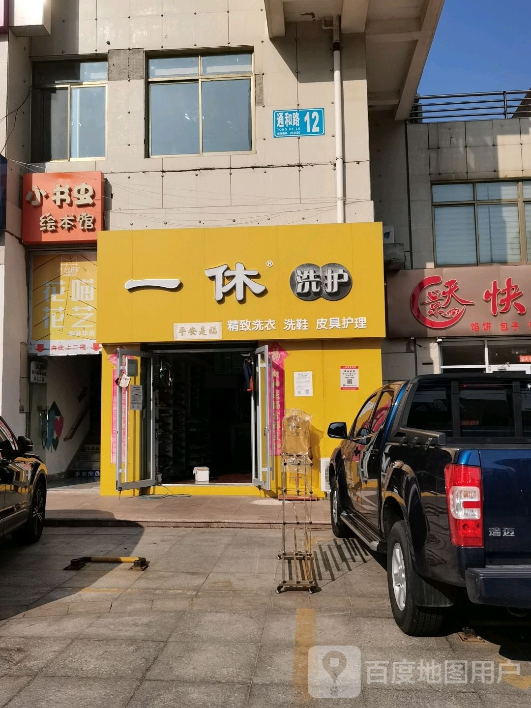 小书虫慧宾馆(通和路店)