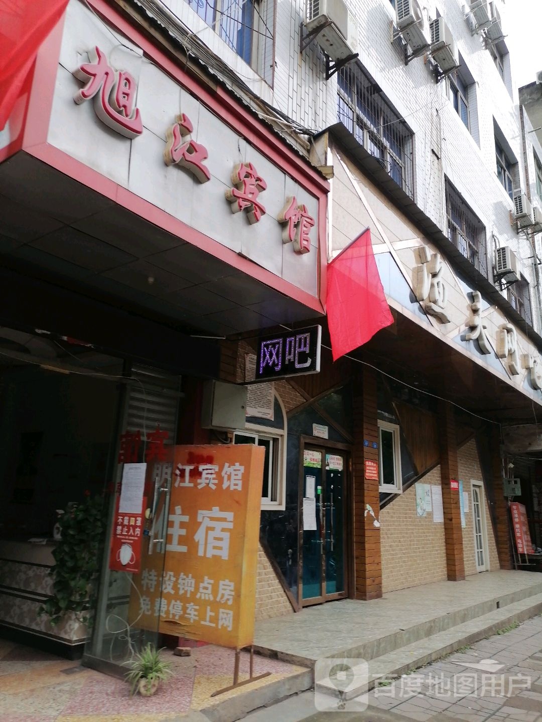 渔夫网吧(客馆街店)