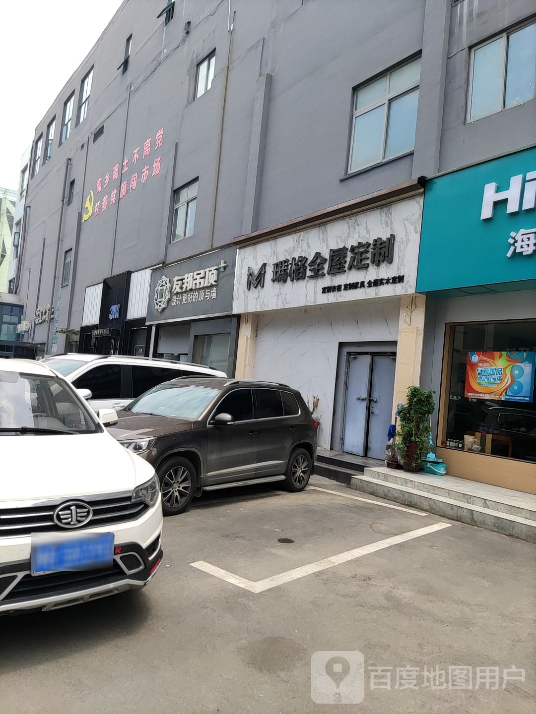 友邦吊顶(南阳红星美凯龙店)