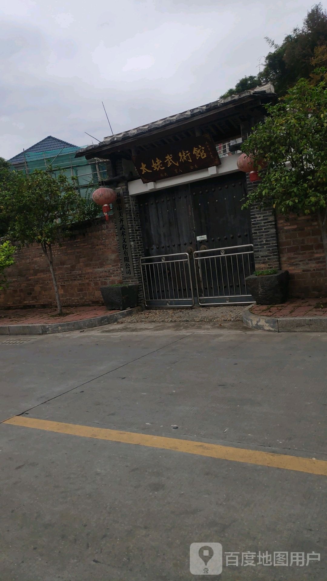 太姥武街馆