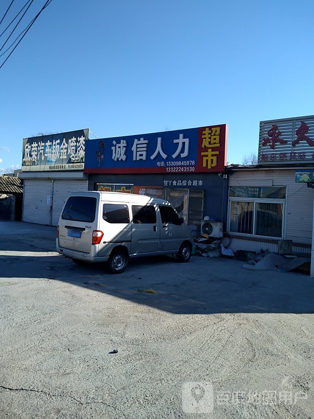 诚信人力(迎金路店)