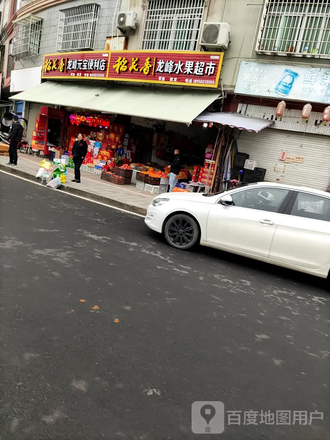 龙峰果园