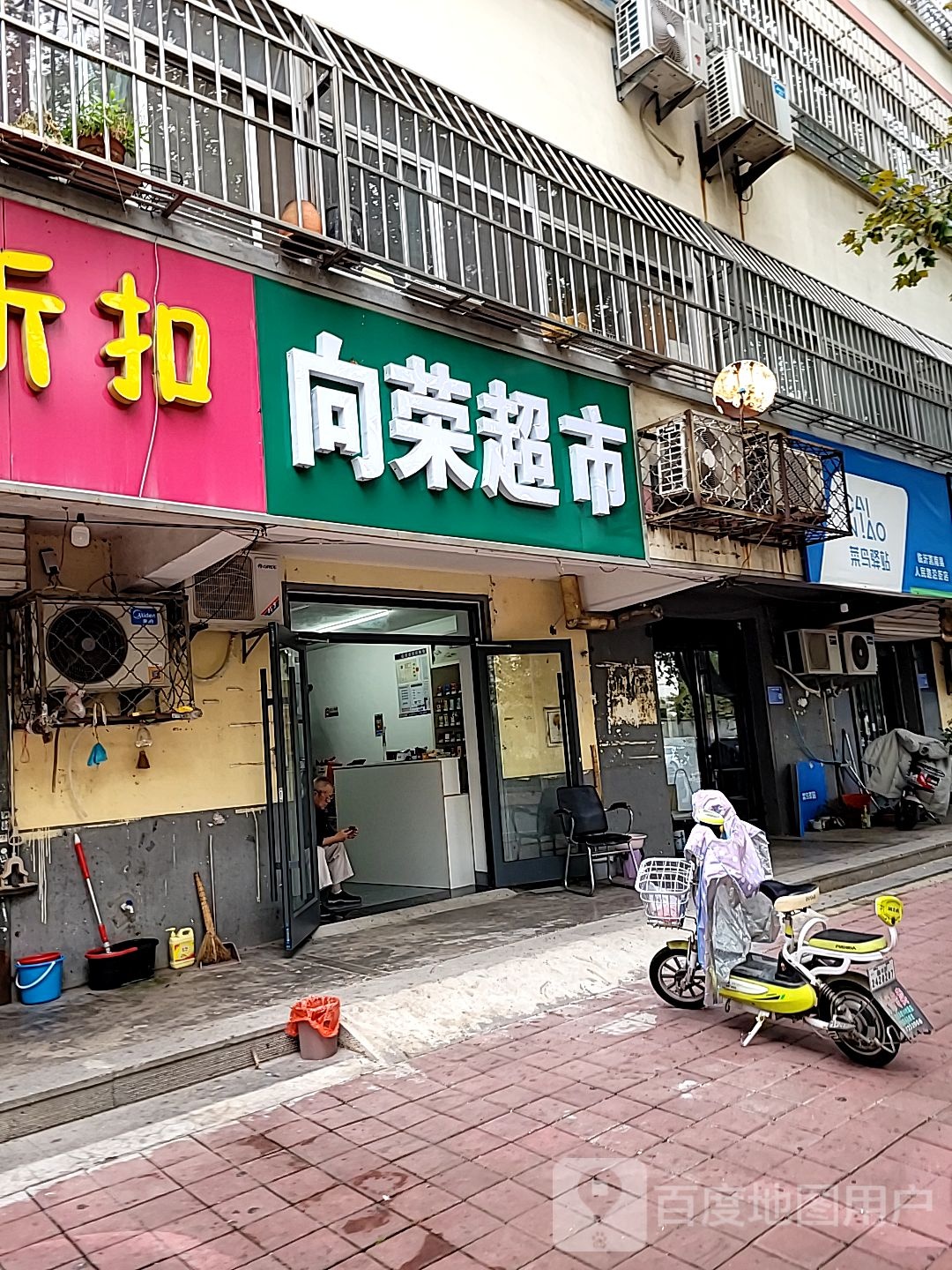 向荣超市