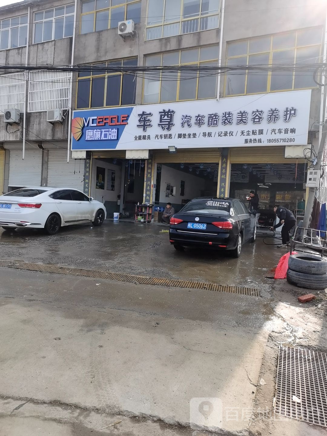 车尊汽车酷装美容养护