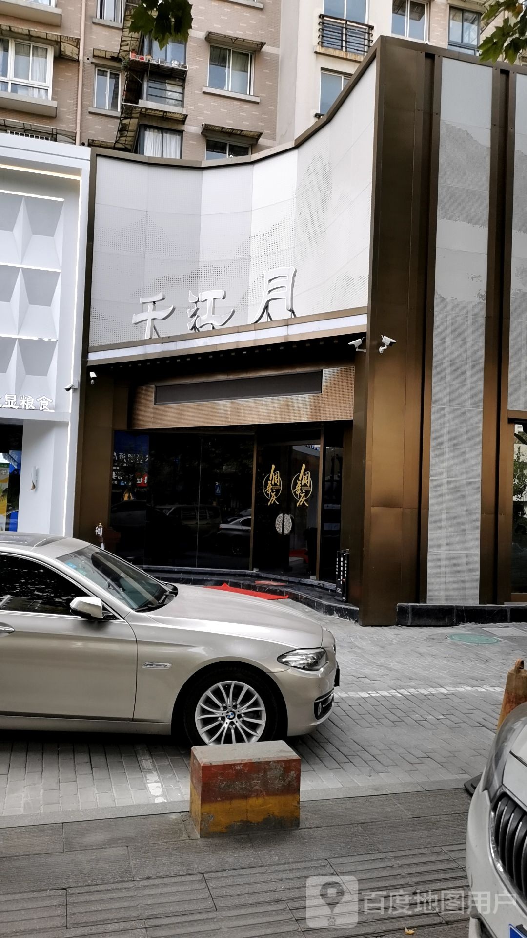 千江月·影院式足道(城西银泰店)