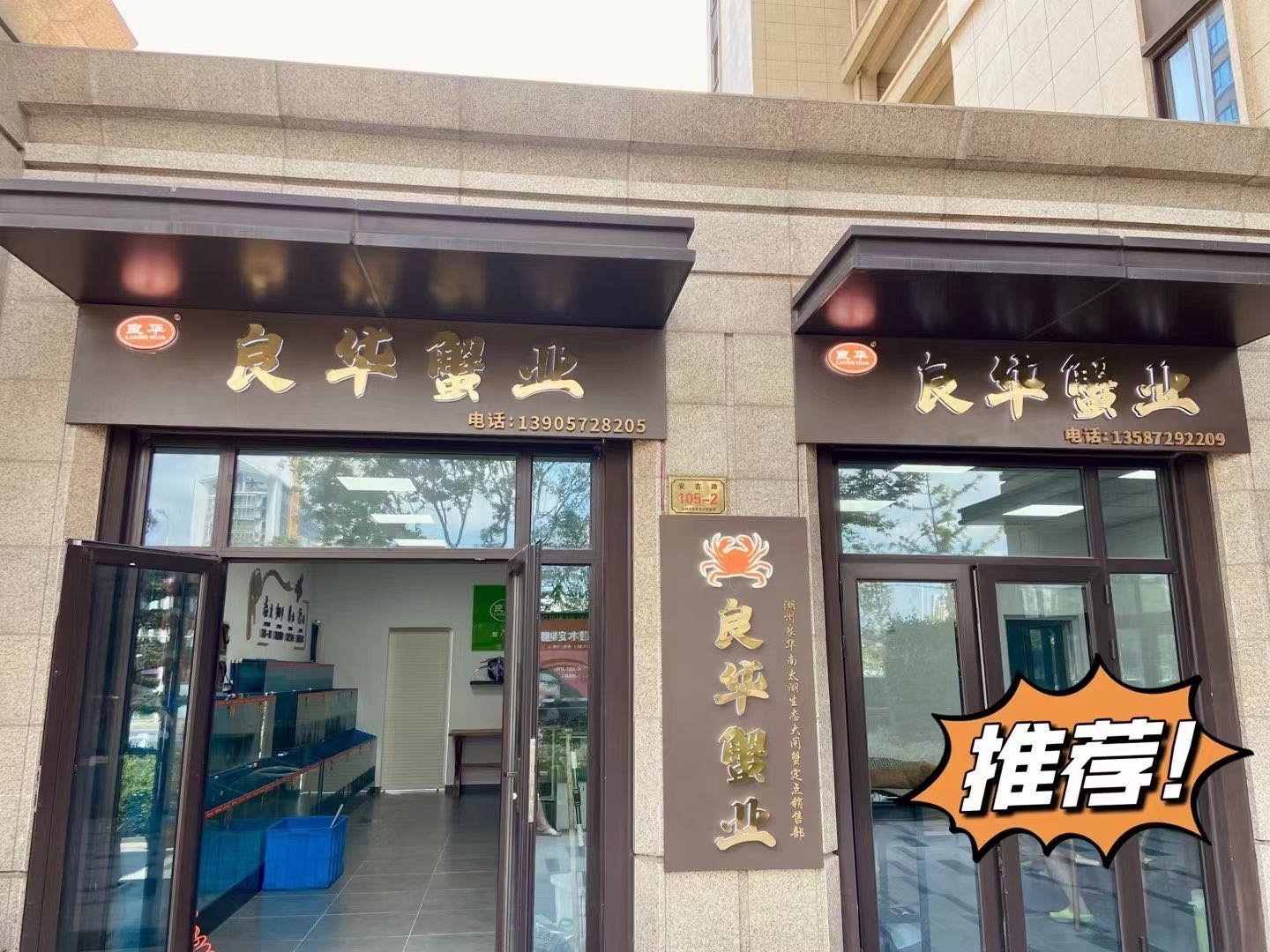 良华蟹业