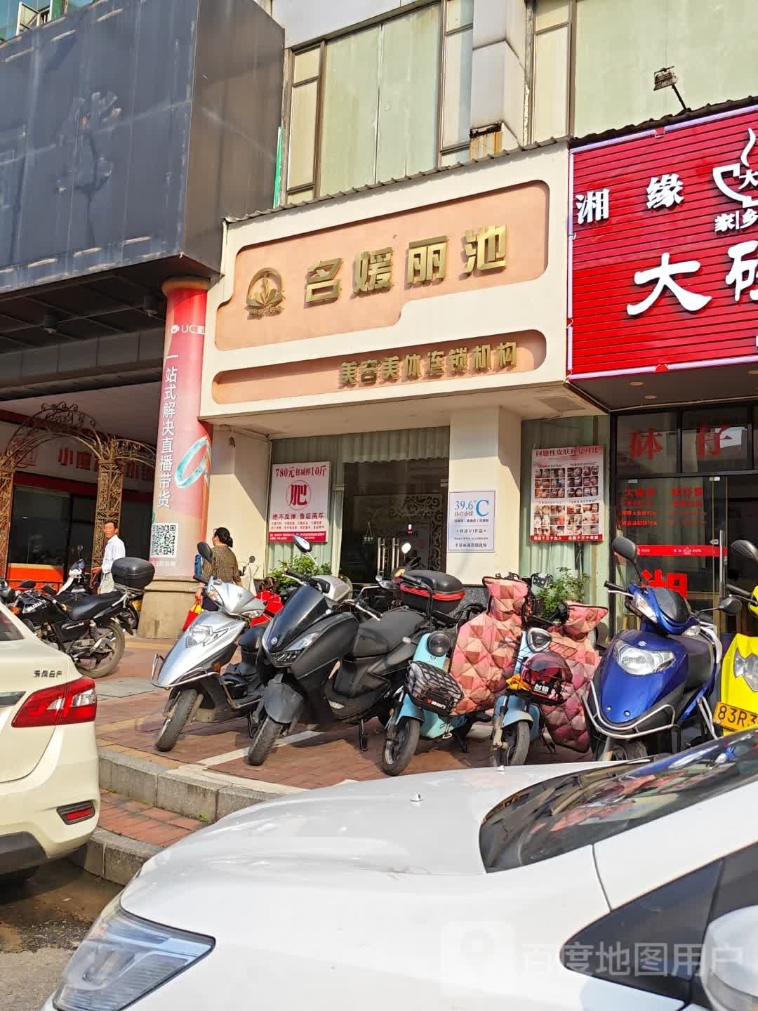 名媛丽驰美容会所(总店)