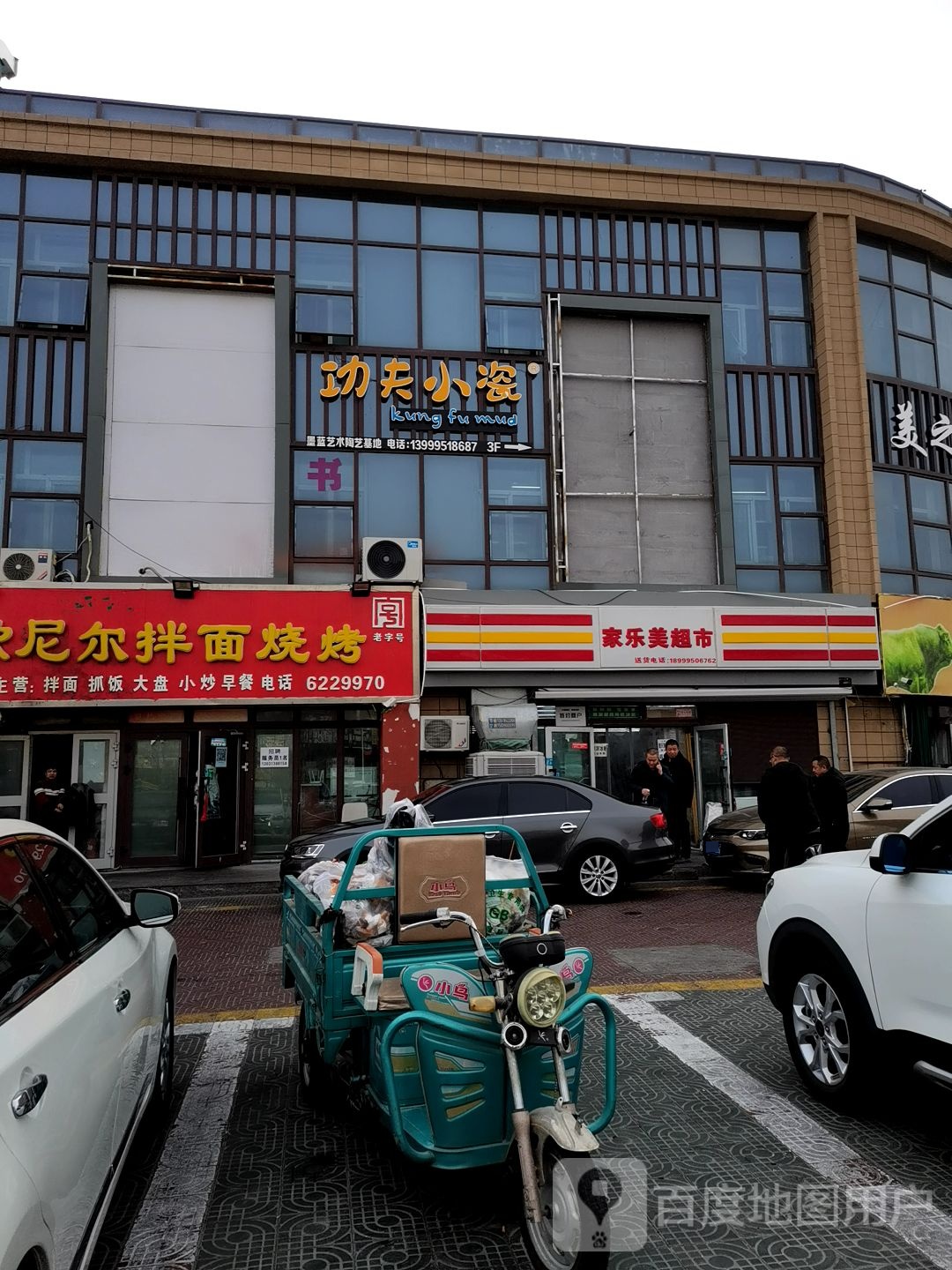 佳乐美超市(清园路店)