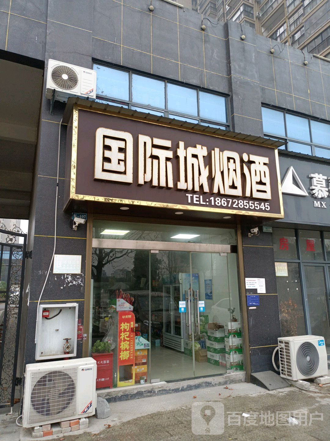 国际城烟酒