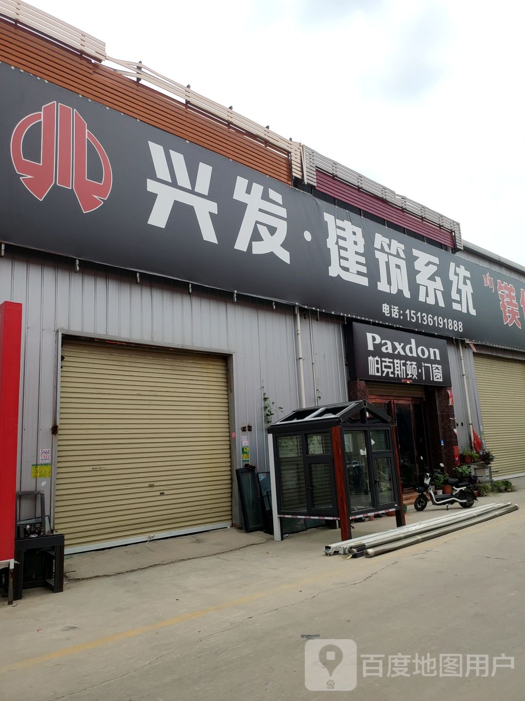 中牟县白沙镇帕克斯顿门窗(拉非路店)