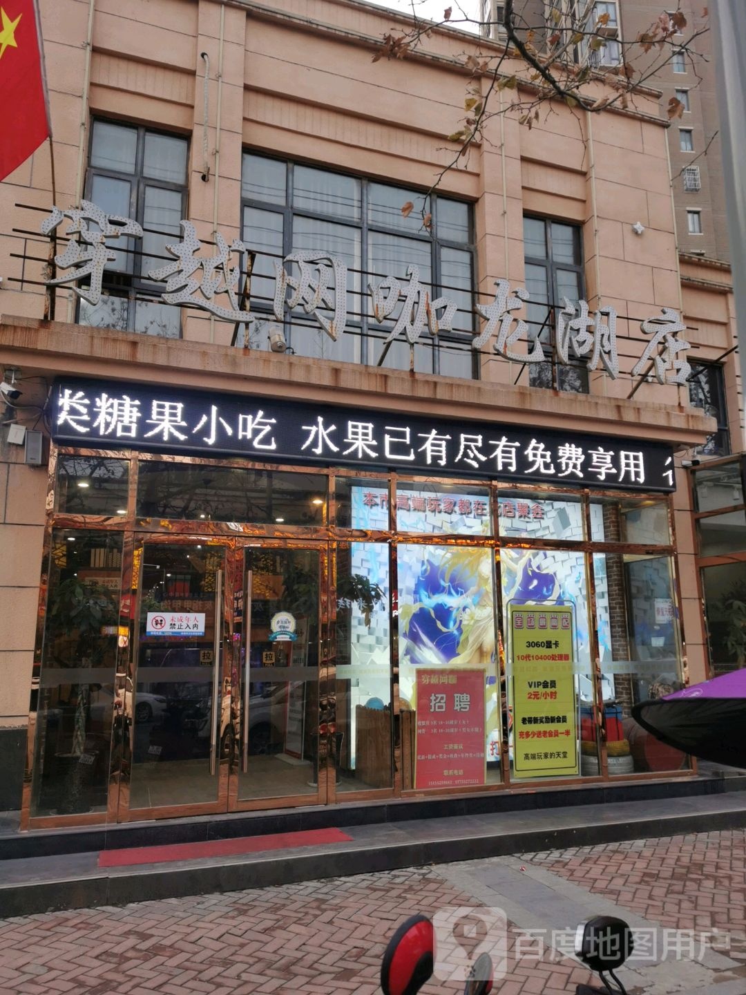 穿越王卡(龙湖店)