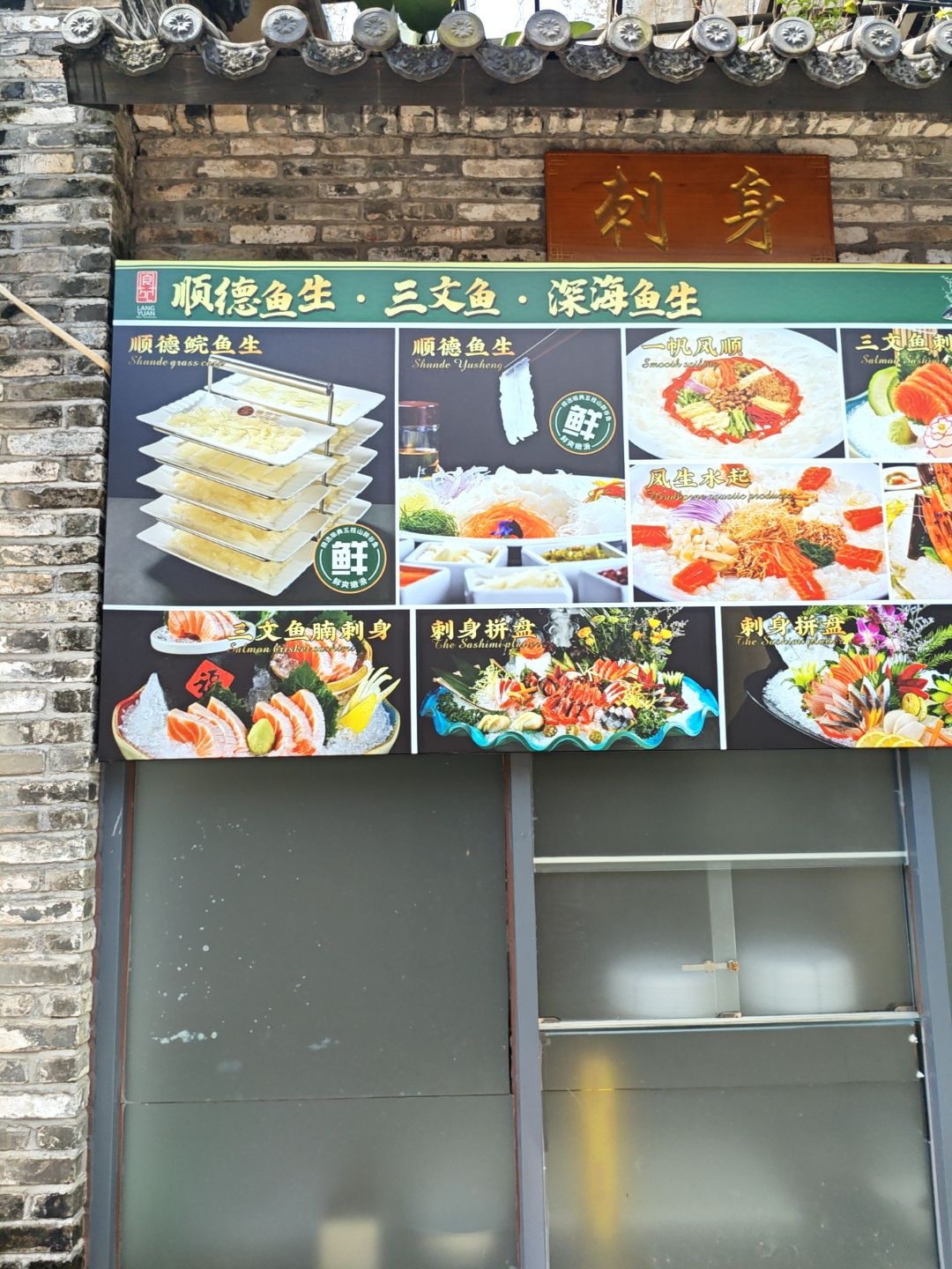 刺身