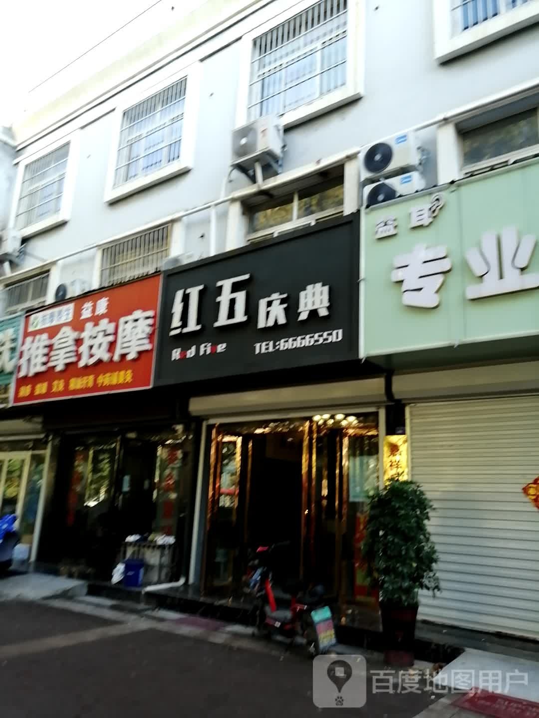 舒康推拿按摩(迎凤路店)