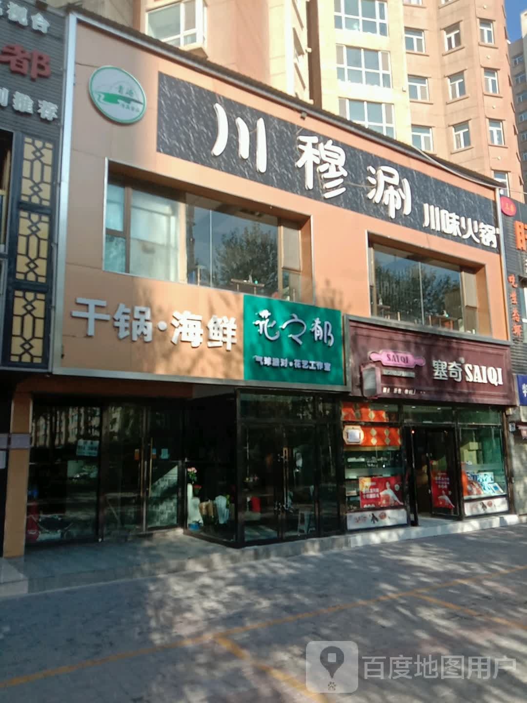 干锅海鲜