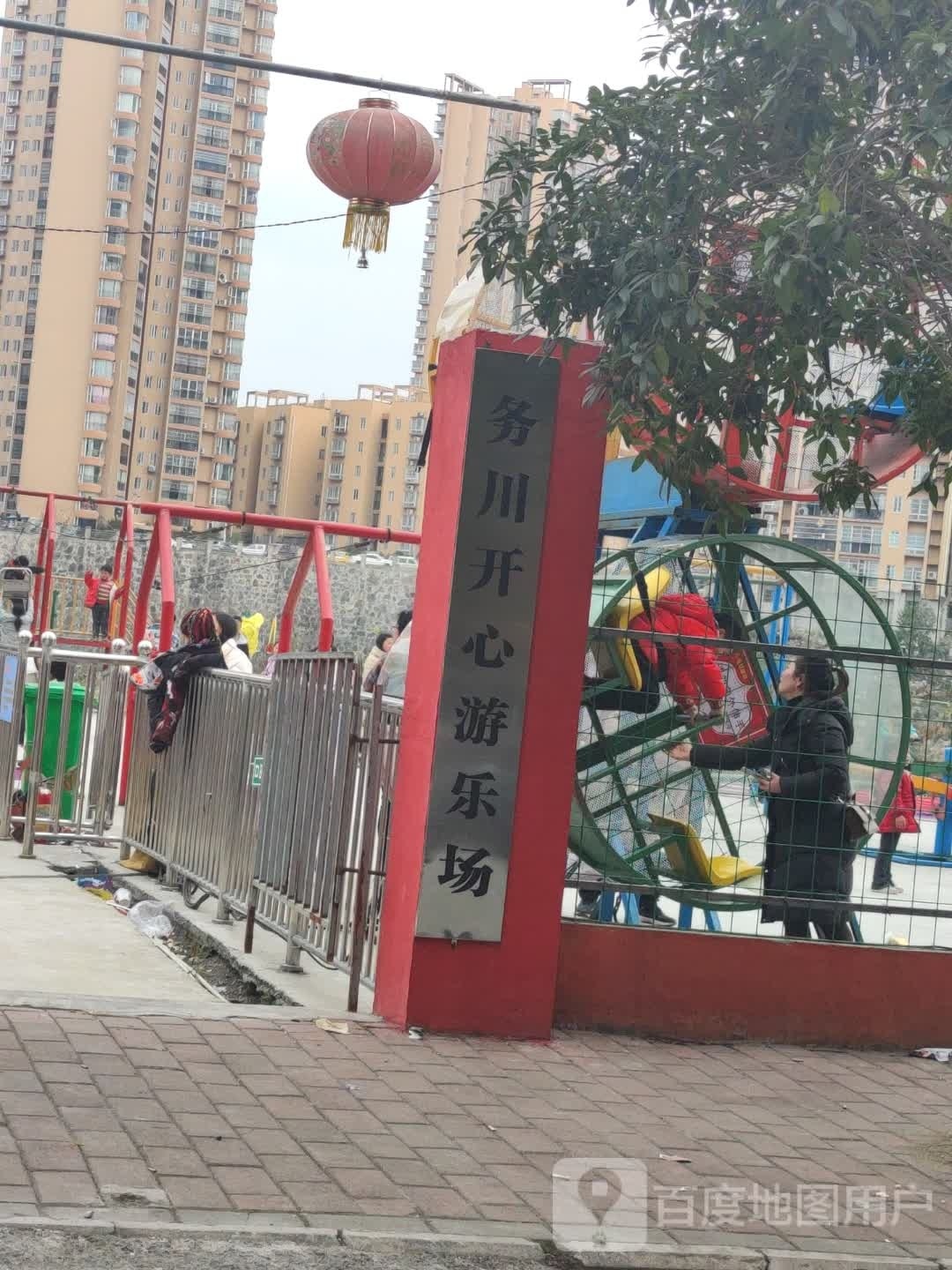 乐活游乐场