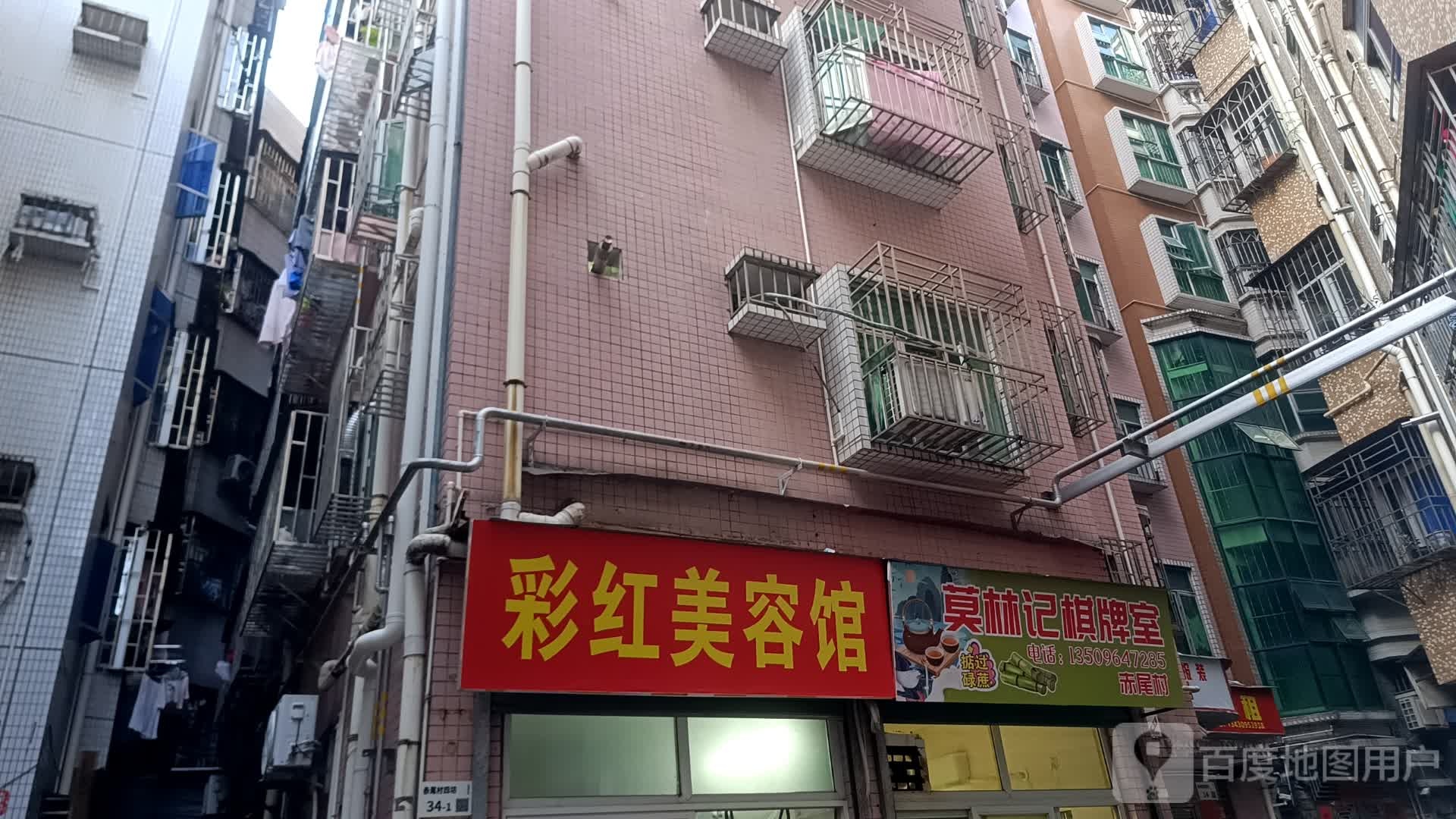 莫林记棋牌室