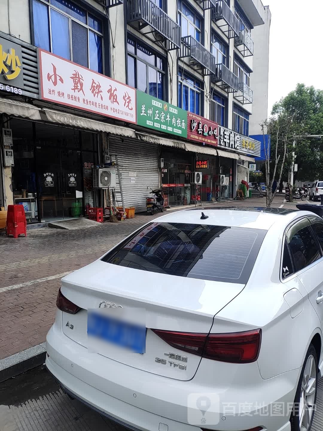 小戴钢板烧