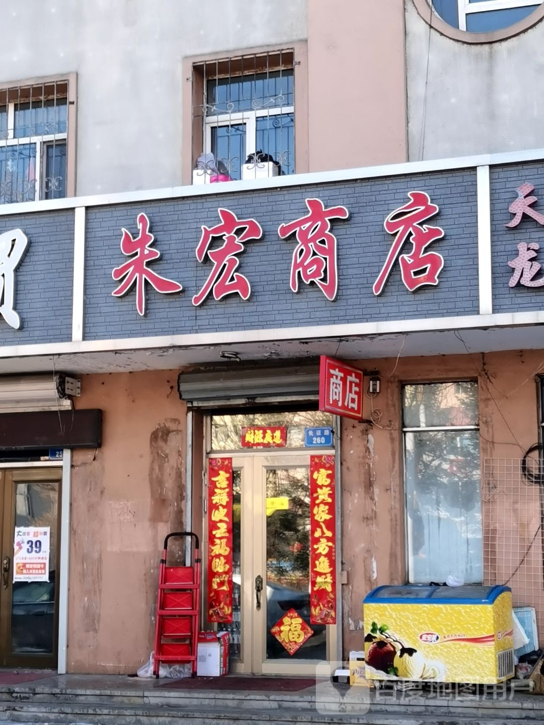 朱宏商店