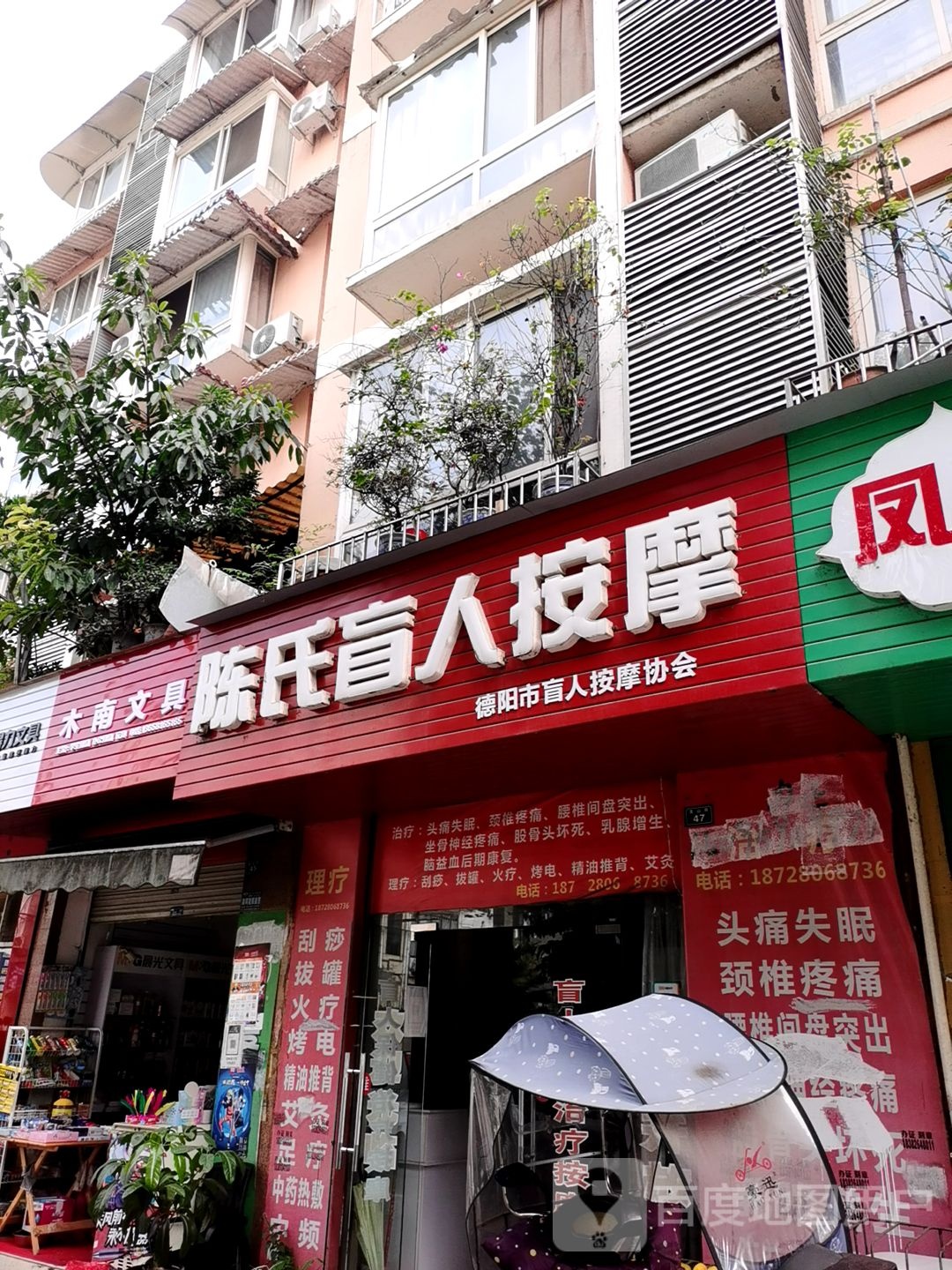 陈氏盲人按摩(龙山街店)