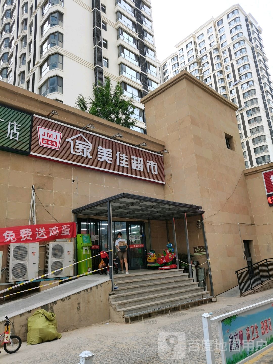 家美佳超市(万象城店)