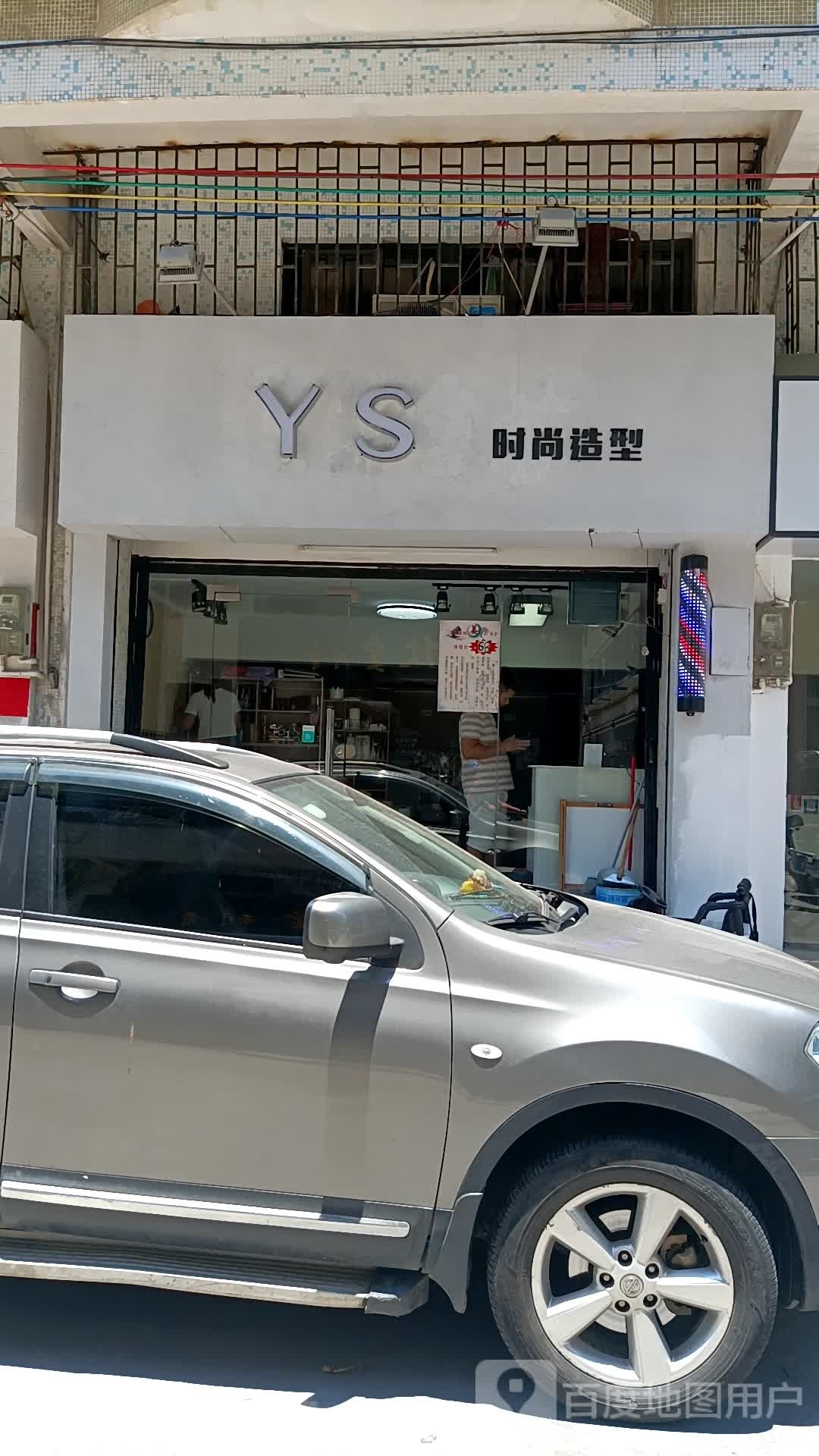 艾尚造型(幕涌西路店)