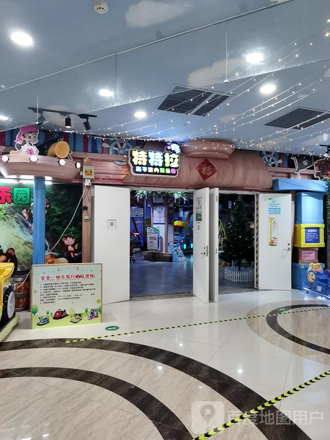 缯畋啮拉特特亲子室内游乐园(红豆万花城东港店)