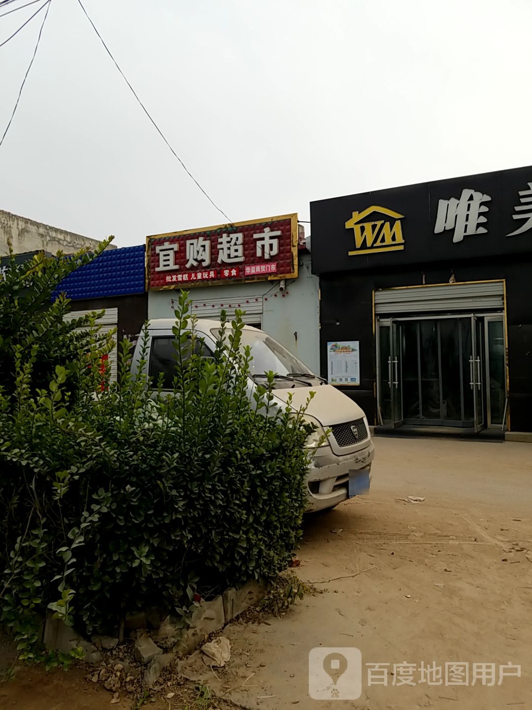 宜购美食(人民西路店)