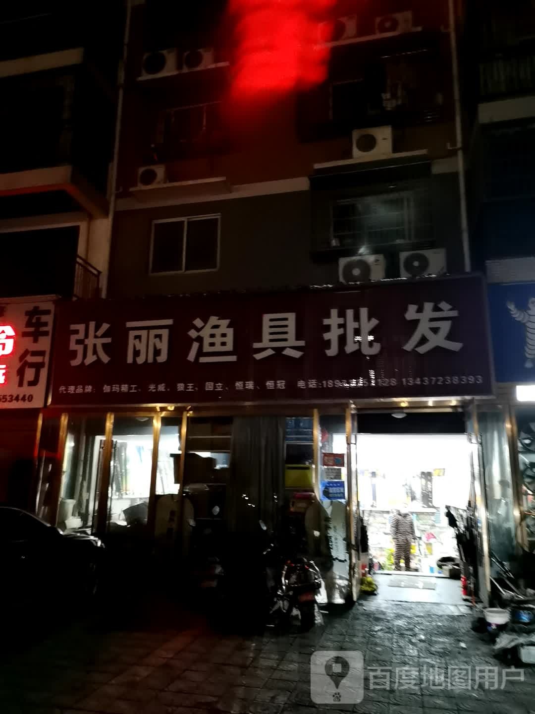 张丽渔具批发