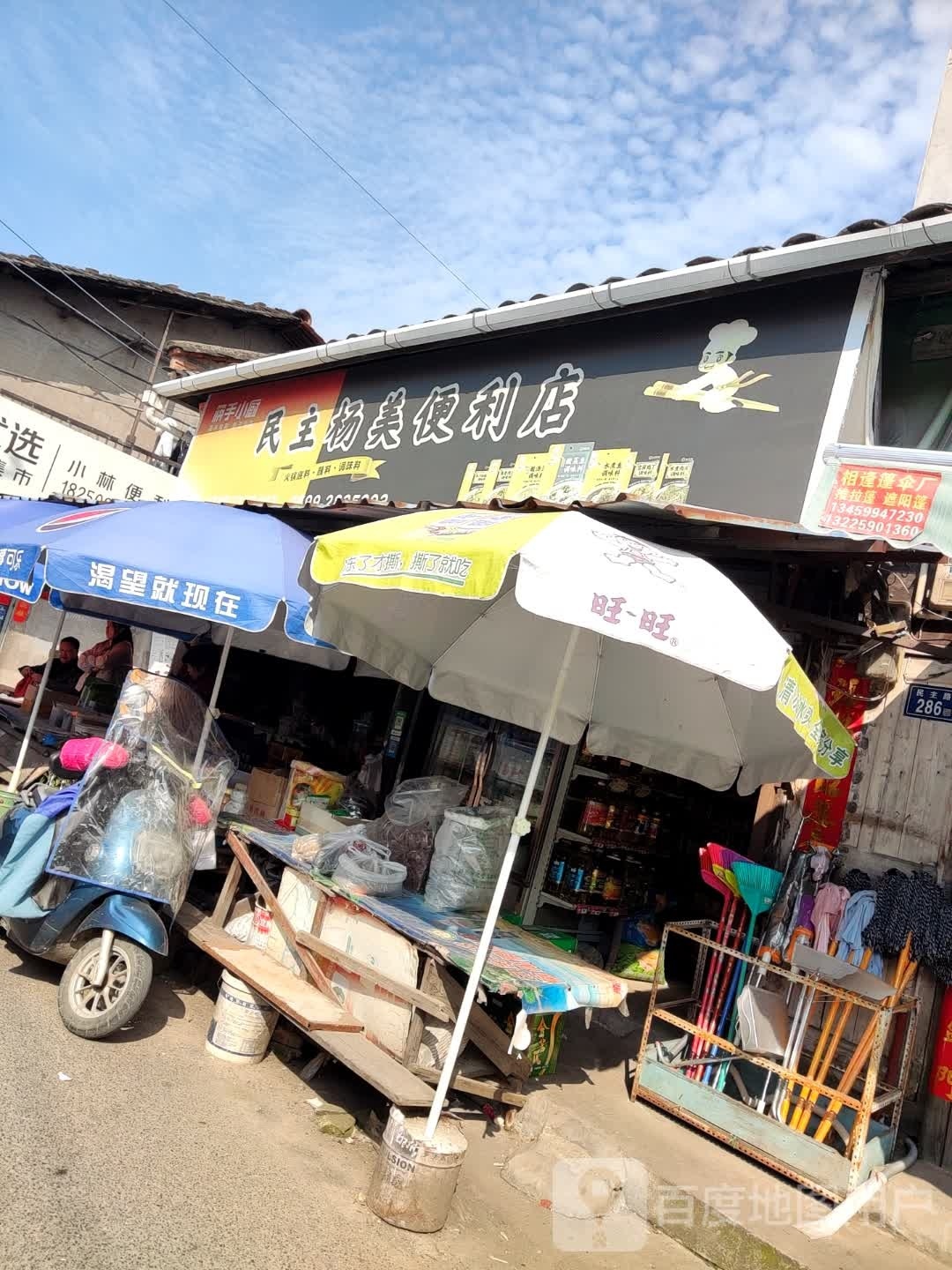 杨美便利店