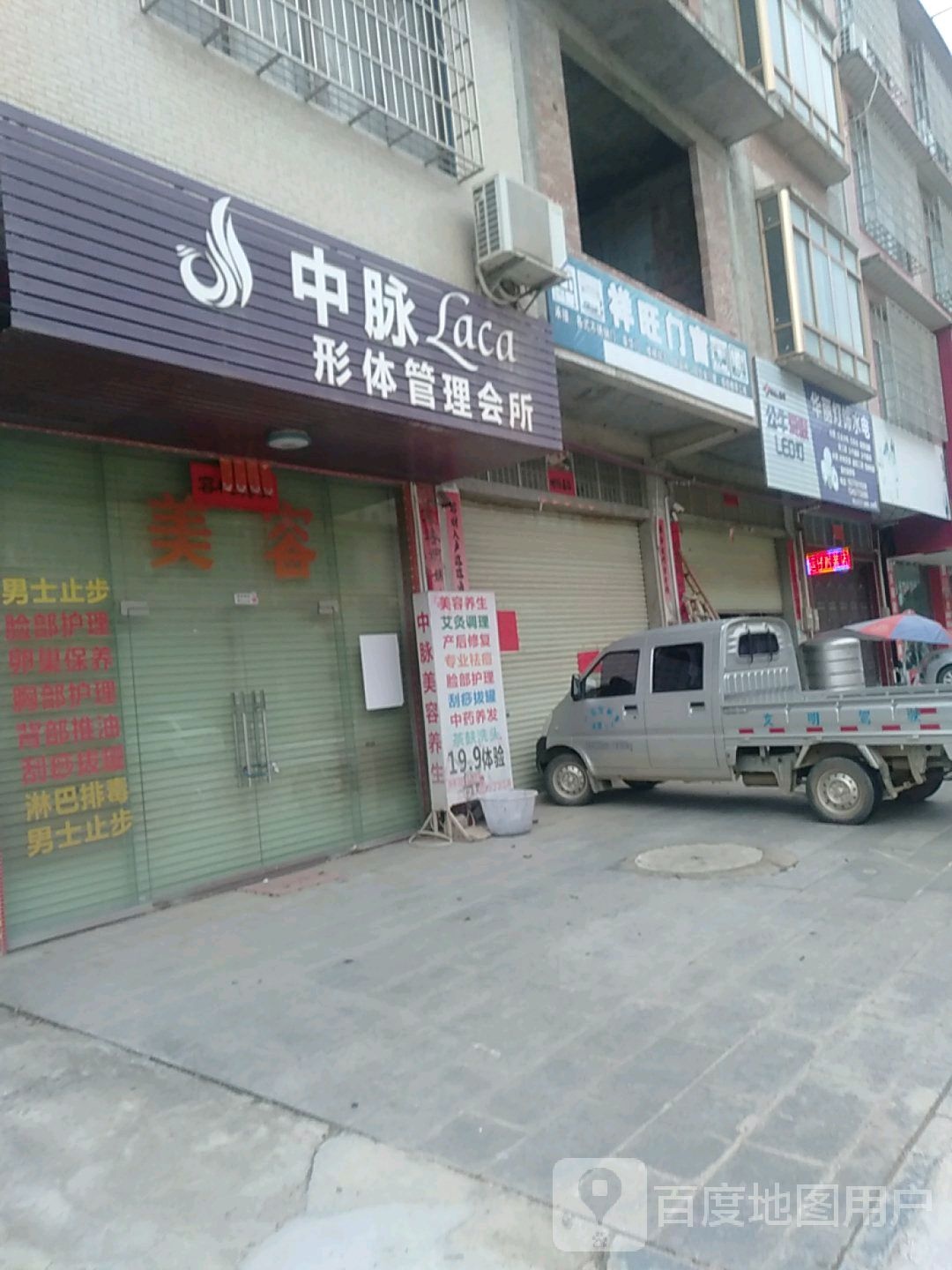 中脉形体管理会所