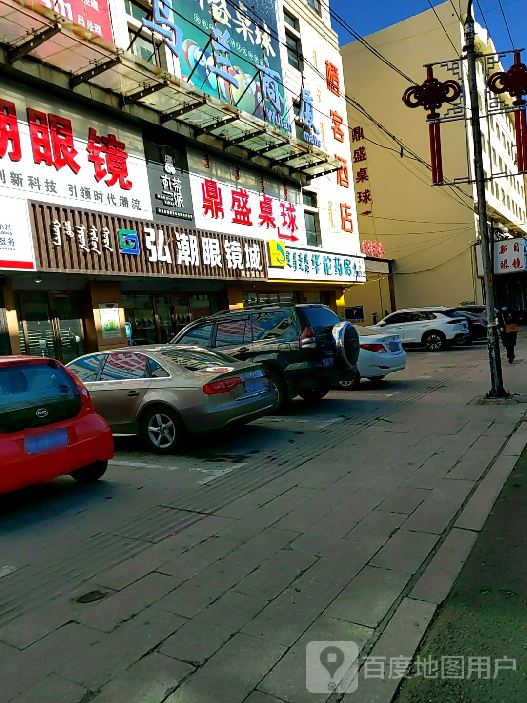 弘潮眼镜