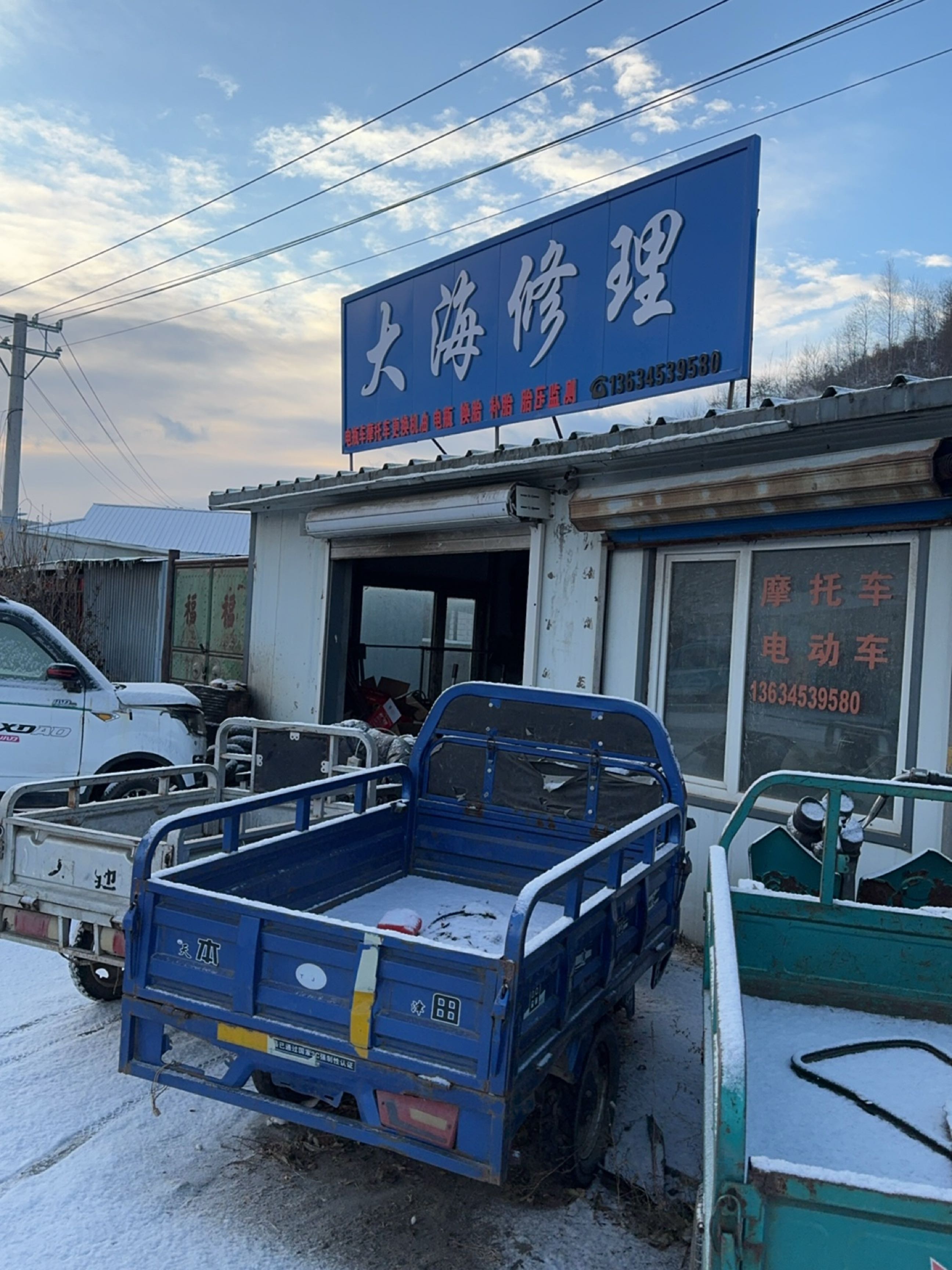 大海修理