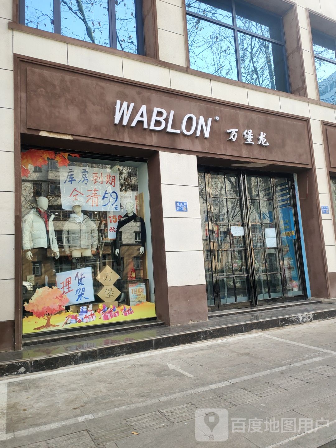 万堡龙(城东路店)