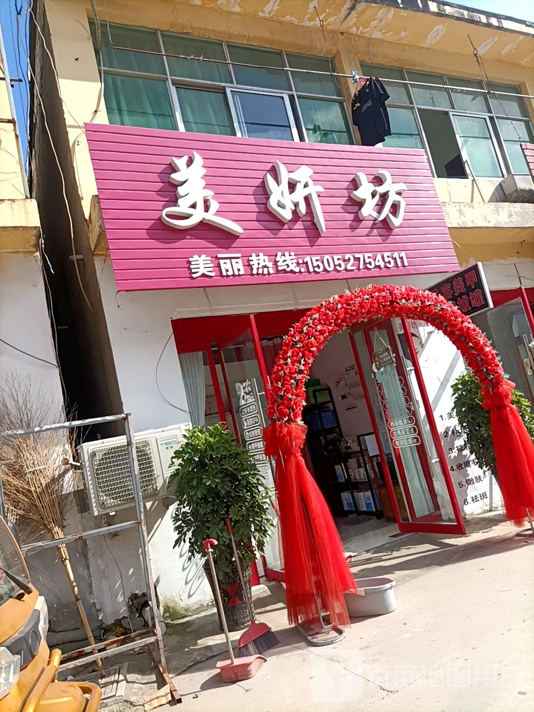 美姸坊(永嘉路店)