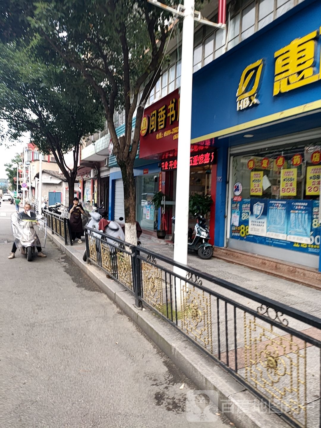 闽香书店(玉荷东路店)