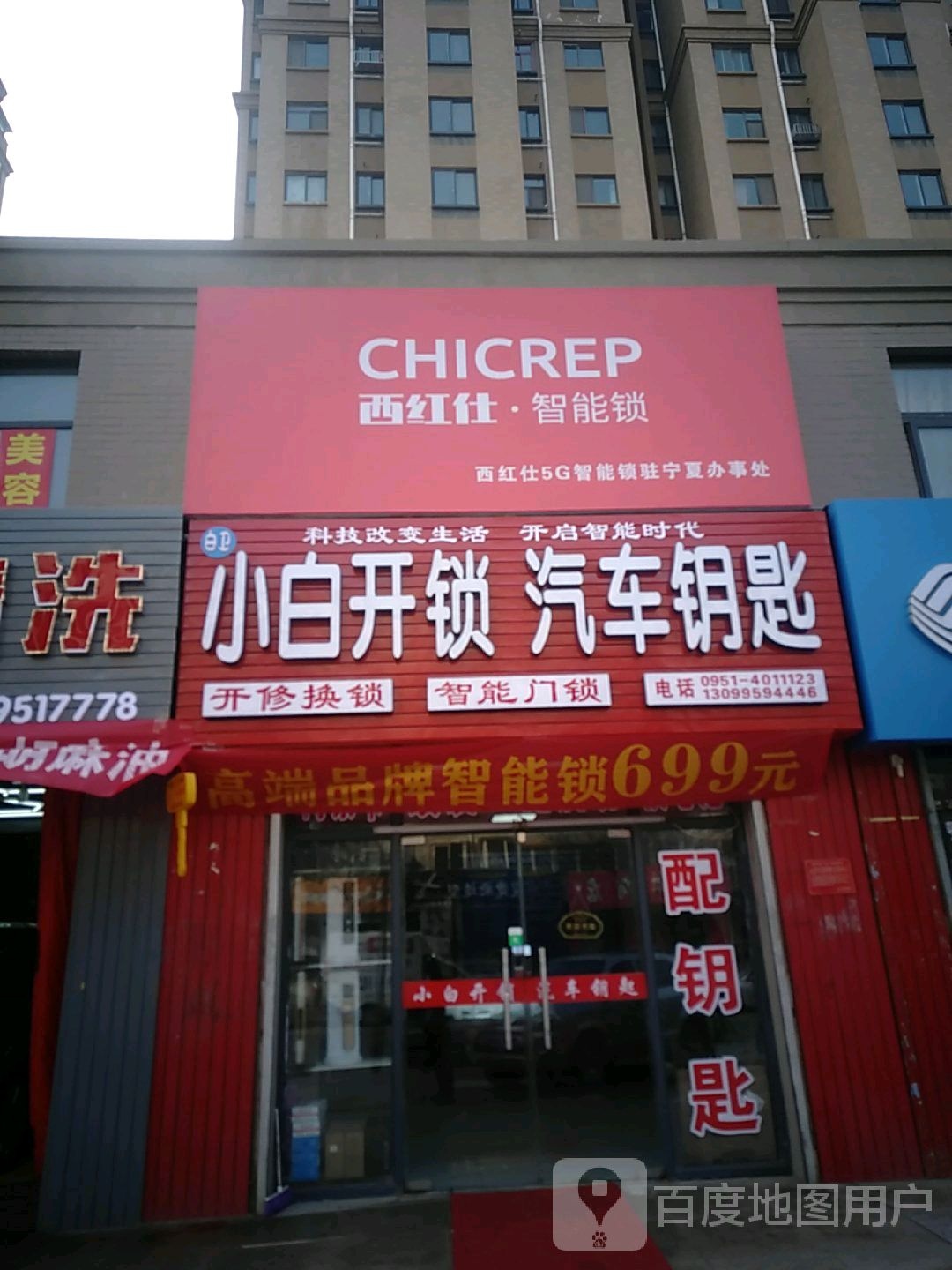 小白开锁汽车钥匙