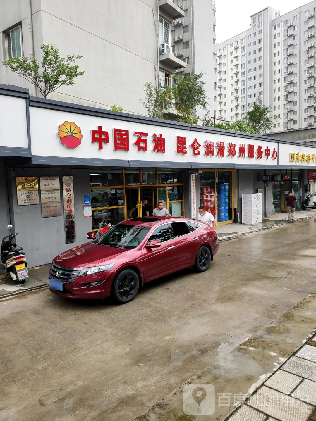 昆仑润滑油郑州服务中心(金环路店)