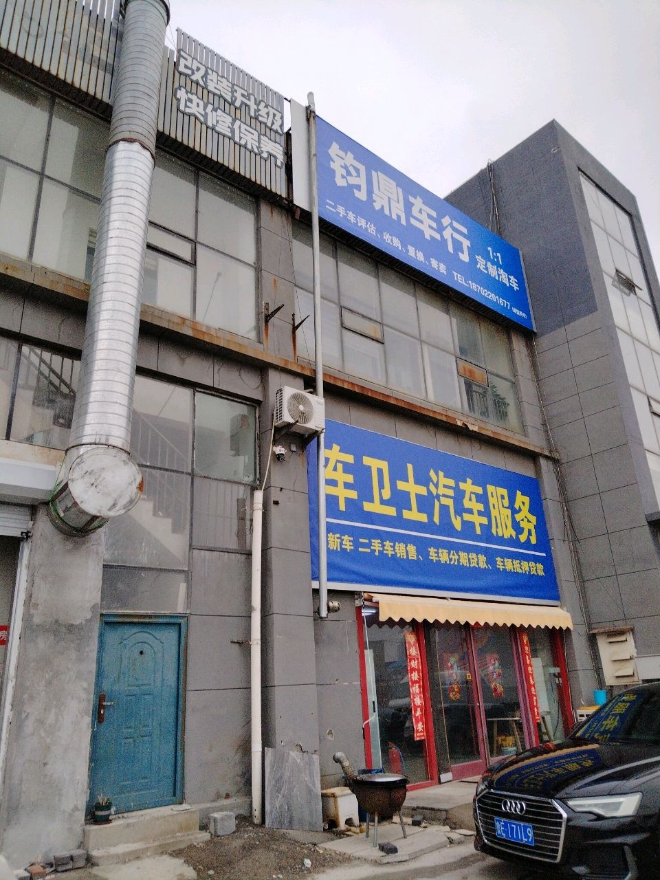 车卫士汽车服务