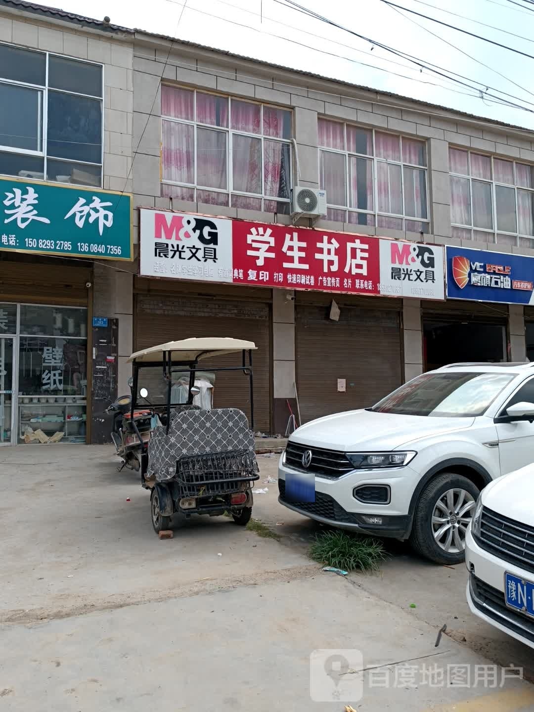 学生书店