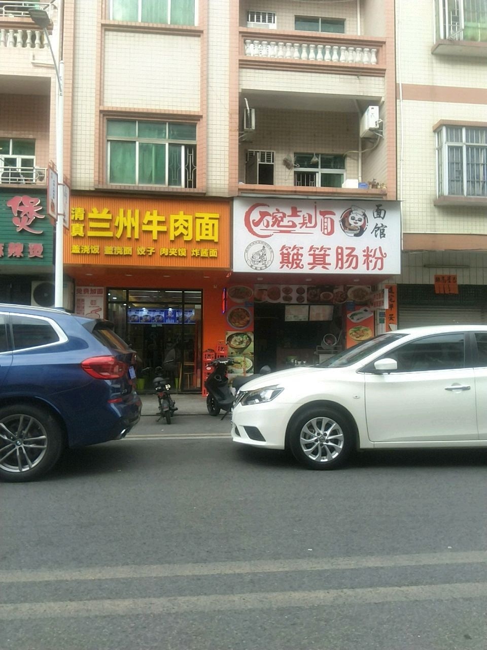 清真兰州牛肉面