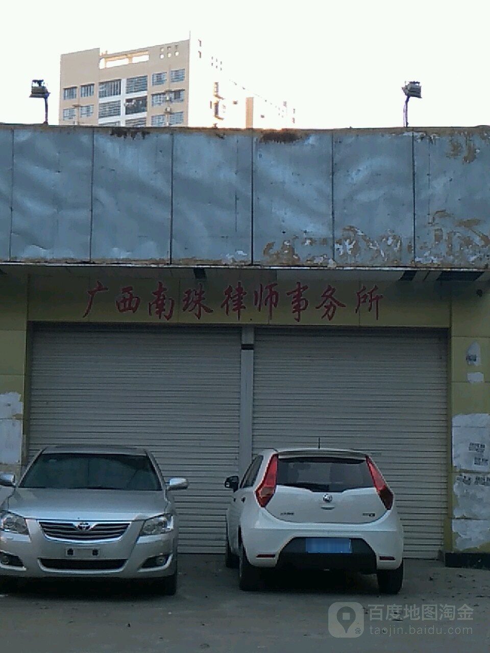 南珠律师事务所