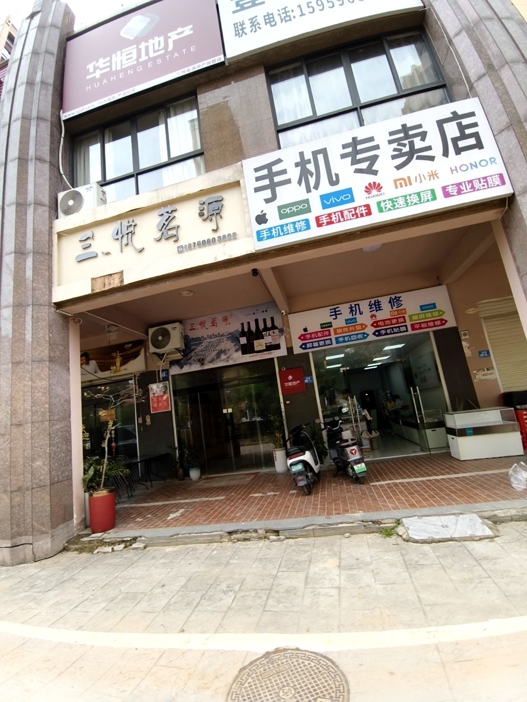 手机专卖店