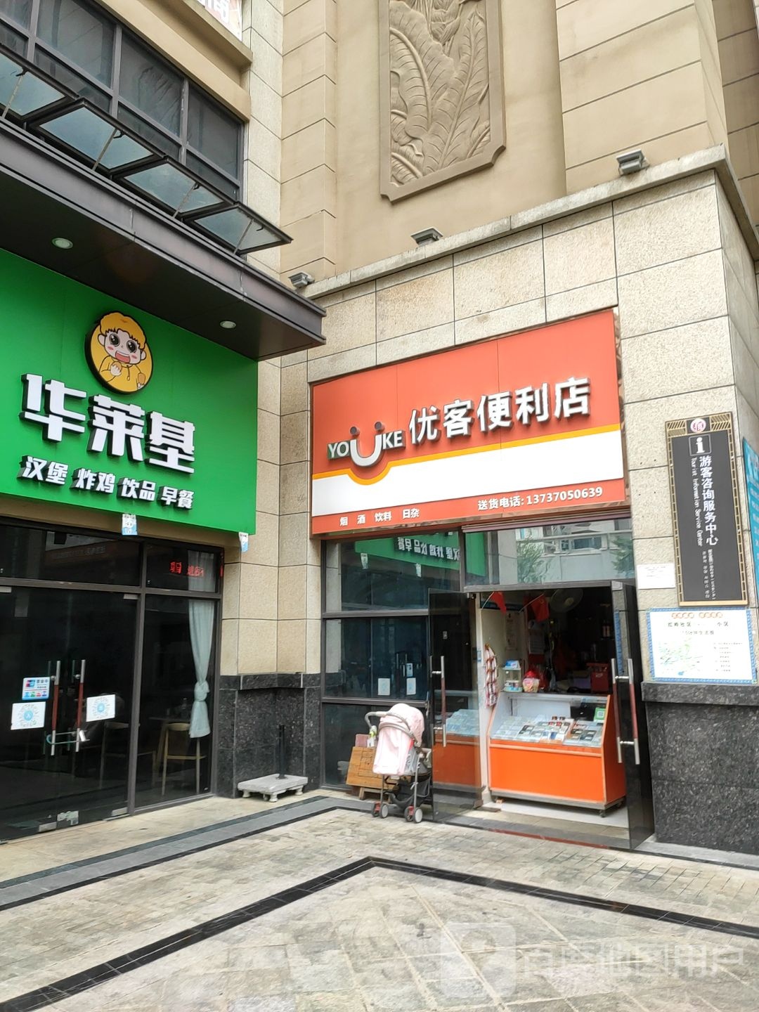 优客遍历店(东鸣路店)