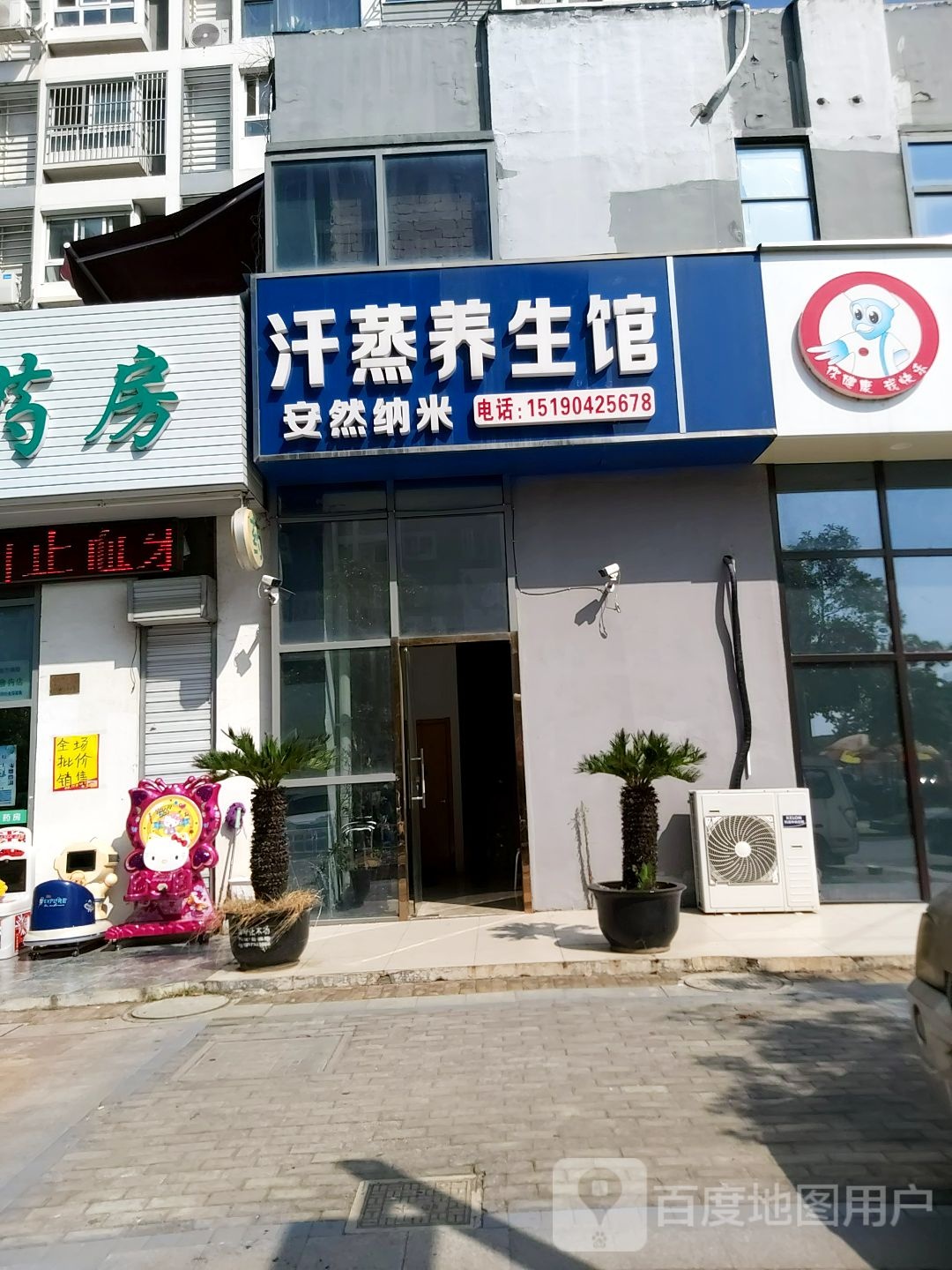 安然纳米汗蒸养生所