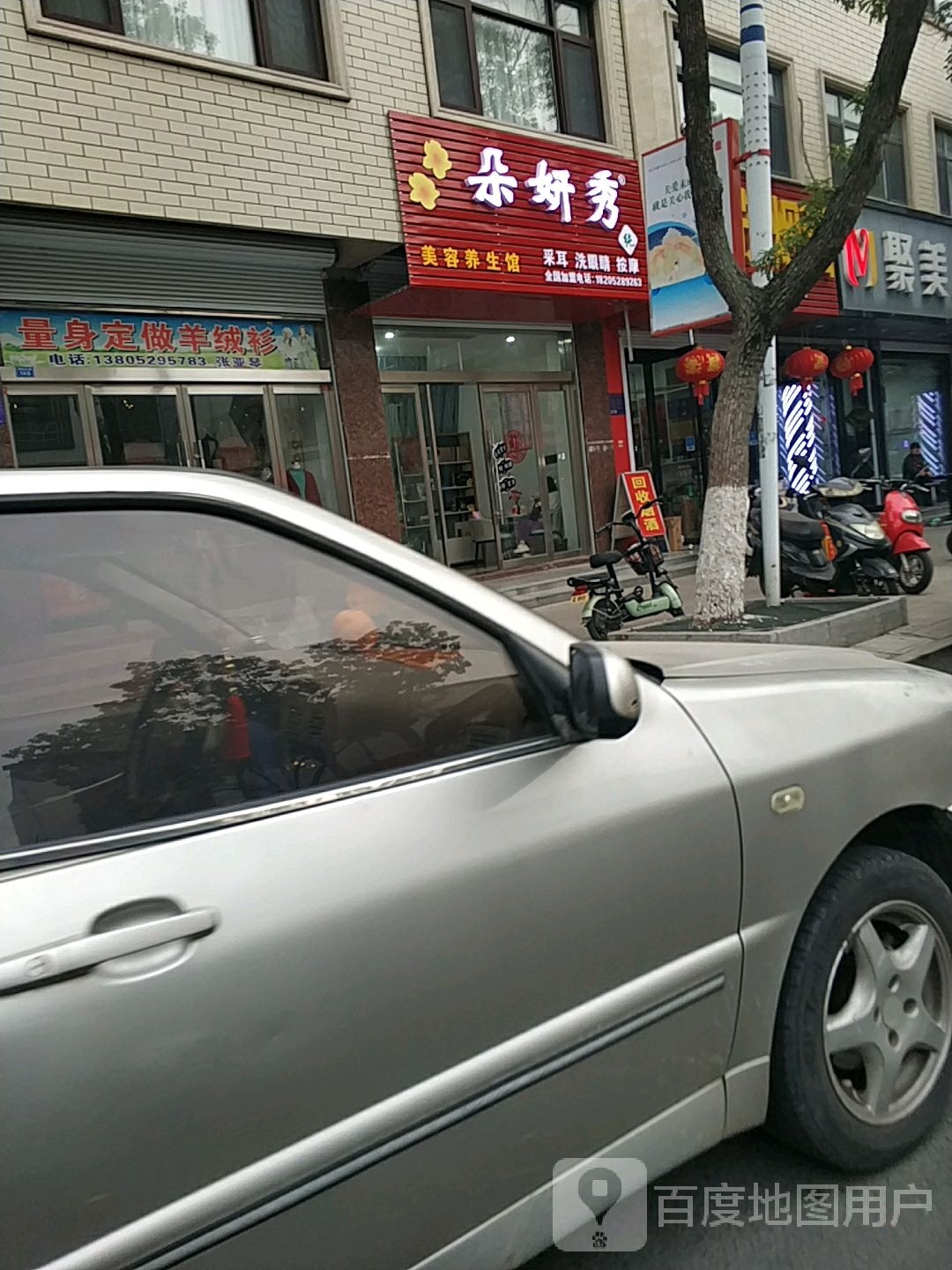 苏女荟养生馆