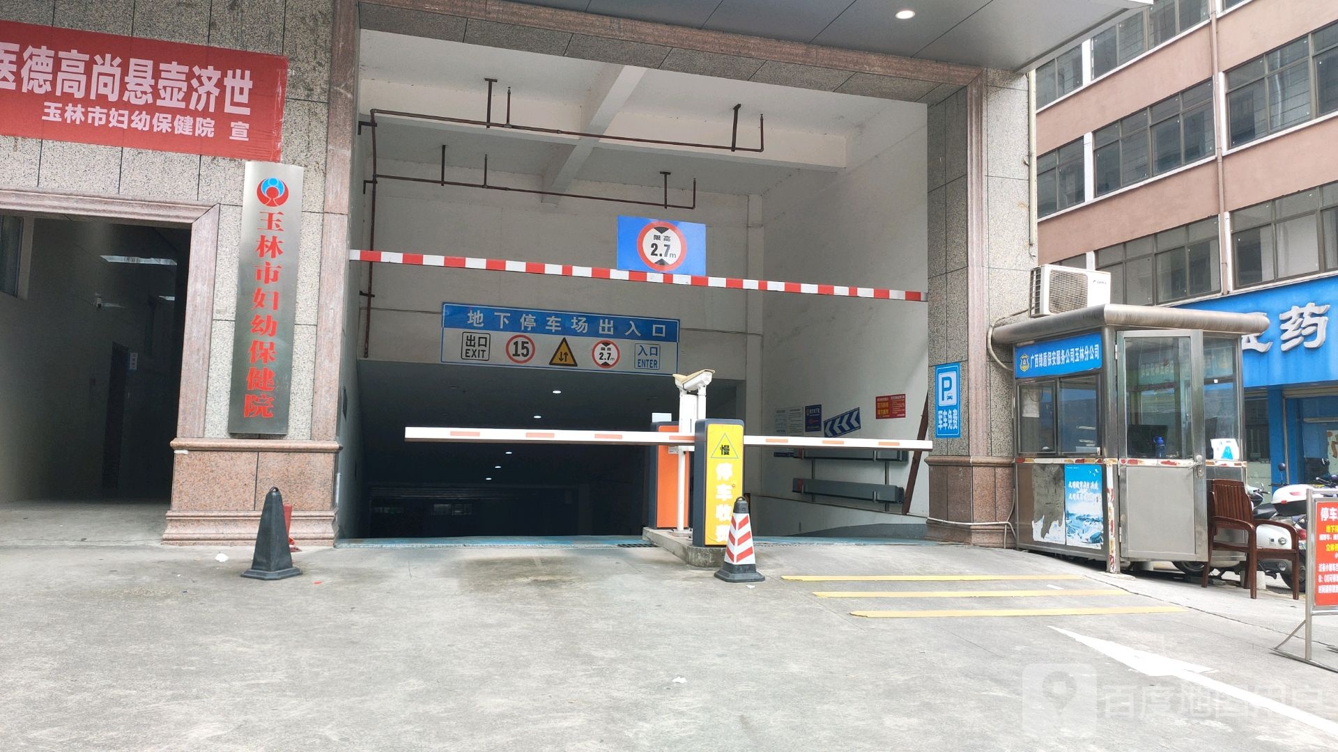 玉林市妇幼保健院地下停车场-出入口