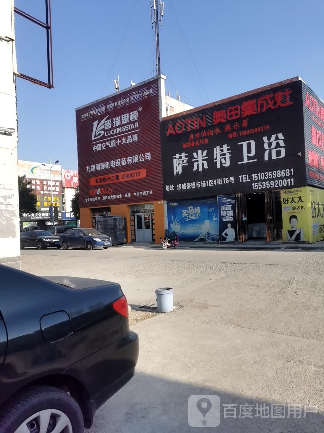 萨米特卫浴(机场大道店)